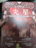 审判者传奇（共三卷，钢铁心+火凤凰+灾星） 实拍图