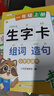 斗半匠 一年级上册生字卡 组词造句同步人教版课本生字小学语文字词句专项同步训练 实拍图