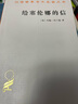 给塞伦娜的信/汉译世界学术名著丛书 实拍图