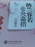 华夏万卷 纳兰容若仓央嘉措诗词精选赏读版楷书行楷双体 学生成人描红行楷字帖硬笔书法临摹正楷钢笔字帖 实拍图