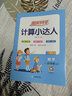 阳光同学 2025秋新版计算小达人四年级上册数学苏教版思维训练 小学4年级同步教材口算速算天天练计算能手专项练习册 实拍图