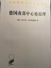 德国南部中心地原理/汉译世界学术名著丛书 实拍图