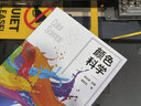 颜色科学（郑元林） 实拍图