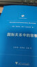 国际关系中的宗教 实拍图