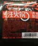 齐齐 始于 1993 重庆牛油火锅底料 小方块冒菜麻辣烫烧菜独立小包装50g 5袋 实拍图