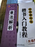 华夏万卷毛笔字帖 田英章毛笔楷书入门教程   间架结构（升级版） 正楷初学者学生成人临摹描红练字帖手写体 实拍图