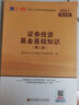 基金从业资格考试教材2021【教材 科目2】：证券投资基金基础知识 实拍图