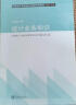 2023年全国初中级统计师考试教材 统计业务知识（初级、中级用）中国统计出版社 实拍图