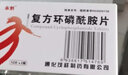 [泰魁]复方环磷酰胺片 50mg:50mg*24片 1盒装 实拍图