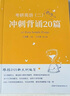 多品可选【官方现货】石雷鹏2026考研英语作文冲刺背诵手册背诵20篇 真题真刷真题试卷 唐迟阅读的逻辑 英语一英语二写作模板冲刺背诵范文 高分写作满分模板30个功能句新东方张剑5套题 【现货先发】20 实拍图