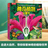 乐乐趣趣味科普立体书：神奇植物3-6岁儿童科普3D立体揭秘翻翻书低幼认知小百科   实拍图
