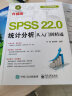 SPSS 22.0统计分析从入门到精通（附光盘） 实拍图