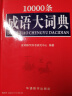 小学生多功能成语词典 彩图大字版 成语故事成语接龙成语歇后语等功能丰富 涵盖小学课本成语 1-6年级工具书 实拍图