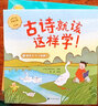 古诗就该这样学！（全10册+附赠册）小学生必背古诗词拓展古诗来龙去脉扫码听音频思维导图 实拍图