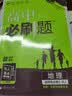 【高二必刷题京】2026高中必刷题高二选修一选修二数学选修三人教版A狂K重点新高考新教材化学物理选择性必修一必刷题物理必修三课本同步练习册： 26地理选修三 人教版 实拍图