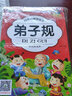 晨风童书 经典启蒙诵读本：弟子规+成语接龙+经典唐诗+三字经（套装全4册 ） 实拍图
