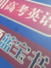 来川 高中单词书 高考英语单词词频蓝宝书 高中通用 大纲3500 阅读听力写作专项词汇辅导书 高中单词+长难句 2本 实拍图