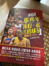 【NBA特刊】NBA那些年我们一起追的球星1/2/3/4乔丹科比艾弗森詹姆斯库里哈登篮球书人物传记体育篮球球星自传LCWH NBA那些年我们一起追的球星1 实拍图