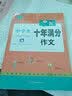 中学生十年满分作文 全国中考满分范文 初中生高分范文精选作文辅导书籍 实拍图