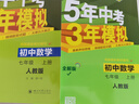 53初中试卷七年级上下册2025秋/26春版人教版初一全套同步单元期中期末冲刺卷5五年中考3三年模拟试卷五三7七上下册测试卷子 【七上】数学 人教版(25秋) 实拍图