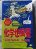 可怕的科学·经典科学系列：化学也疯狂  实拍图