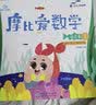 学而思 经典版摩比爱数学萌芽篇+学前思维启蒙第一课 幼儿园小班适用 支持点读 数学启蒙与思维培养一套搞定 幼小衔接指定教材（套装共12册） 开学季 实拍图