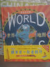 【官方正版】跟爸爸一起去旅行系列 中国地图+世界地图 全套2本 3-6-10岁儿童地理地图百科 晒单实拍图