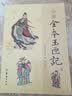 绘图全本玉匣记 [晋]许真君著择日择吉通书民俗百科大全许逊道家经典周公解梦袁天罡称骨歌面相手相嫁娶安葬动土搬家出行吉凶查询图文详解国学古籍传统文化研究学术资料古代生活智慧居家指南 实拍图