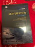 动力气象学引论（原书第五版） 实拍图