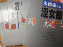 朱德庸幽默经典涩女郎（1-5册） 实拍图
