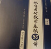 【官方可选】2027/2026 张宇27考研数学 张宇基础30讲高数线代概率 张宇强化36讲 张宇1000题 可搭张剑英语肖秀荣腿姐徐涛政治汤家凤李永乐数学 【27版】张宇基础30讲+课程全套 数学二 实拍图