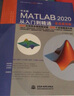 MATLAB2020从入门到精通matlab视频教程工程绘图程序设计优化设计可视化分析simulink建模与仿真数字图像处理matlab数学建模 实战案例+视频讲解 实拍图