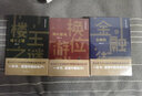 金融街+换位游戏+楼王之谜（套装共3册 矫健三部曲 在这里，读懂中国金融市场、股市、房地产！） 实拍图