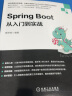 Spring Boot从入门到实战 实拍图