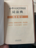 中华人民共和国民法典随身笔记：总则编·婚姻家庭编·继承编（含司法解释） 实拍图