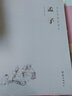 孟子（简体横排注音国学经典诵读本） 实拍图