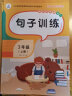 全套5本 小学语文专项训练三年级上册：看拼音写字词生字注音+阅读理解+课文内容填空+句子训练+古典文学诵读 小学专项同步辅导书 实拍图