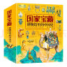 国家宝藏/博物馆里的中国史（套装共4册） 实拍图