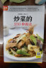 炒菜的350种做法  350道养眼又养胃的家常炒菜  肉类 海鲜 蔬菜 豆腐 鸡蛋 实拍图