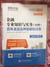 2026年度现货】正版中级经济师教材2026年环球网校中级经济师2026教材2025真题试卷章节必刷题刘艳霞零基础过经济师人力资源管理师经济基础知识工商管理金融财税 ⑤【经典上岸套餐】含套餐①+② 全 实拍图