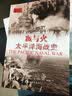 血与火：太平洋海战史（1941-1945） 实拍图