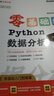 【2024全新升级】零基础学Python数据分析（升级版）（全彩印刷） 实拍图