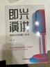 【官方正版】高手接话 公关技巧 漫画图解公关技巧 情商 高手发言 当众讲话的诀窍 登台演讲 当众讲话 樊登推荐超级演讲就是超级故事 即兴演讲+处事技巧+好好接话+回话的技术+高情商聊天中国式沟通智慧  实拍图