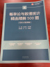 概率论与数理统计精选精解500题 实拍图