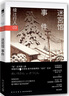 绫辻行人01：十角馆事件 小说 午夜文库 日系推理 馆系列 新本格推理 建筑推理 同名日剧奥智哉 青木崇高 滨田麻里等主演 实拍图