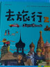 【正版全新】去旅行系列（全4册）八大主题紧扣教学目标 探索12个国家和国内9大特色城市 晒单实拍图