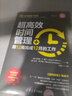 超高效时间管理：用12周完成12月的工作（新时代·职场新技能） 实拍图