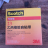 3M 23# 电工绝缘乙丙橡胶高压自粘带 防水 25mm×5m×0.76mm 单卷黑 实拍图