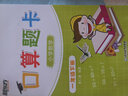 新东方口算题卡·一年级上下册 套装共2册  小学数学 一年级口算 实拍图