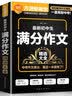 最新初中生满分作文精选大全 考场作文提分技巧精讲，中考作文真题详解 方洲新概念，畅销20余年作文品牌 实拍图
